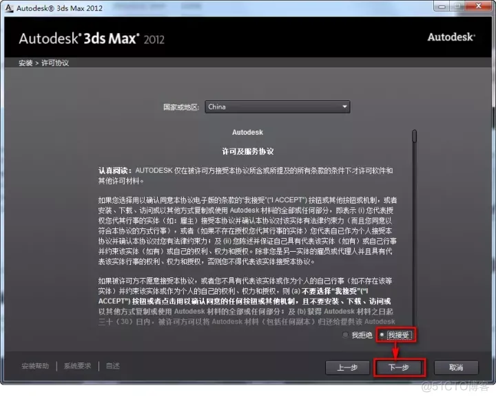 3ds Max 2012 安装教程(附安装包资源)_3d_06